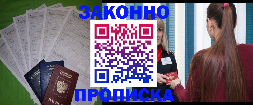 прописка паспорт в Мирном